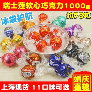 瑞士莲lindor巧克力夹心软心球1000g进口结婚庆喜糖果散装 包邮