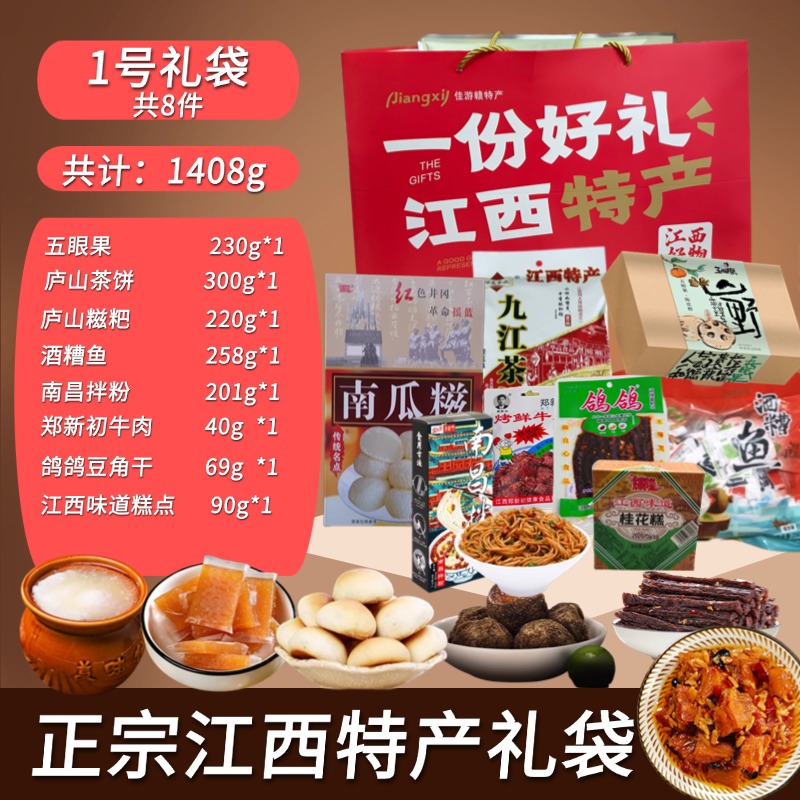 礼袋江西特产南昌九江赣州宜春上饶特产礼袋礼盒