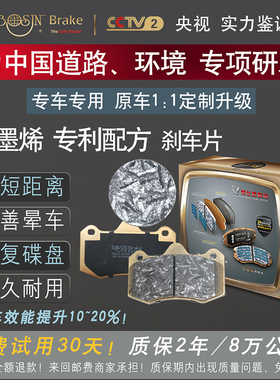 适配传祺影豹影酷GS347GA56GA8GM速博汽车原厂刹车片陶瓷升石墨烯