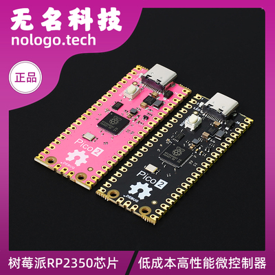 树莓派Pico2树莓派低功耗开发板