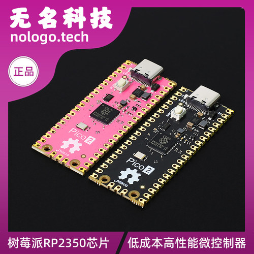 树莓派Pico2树莓派低功耗开发板