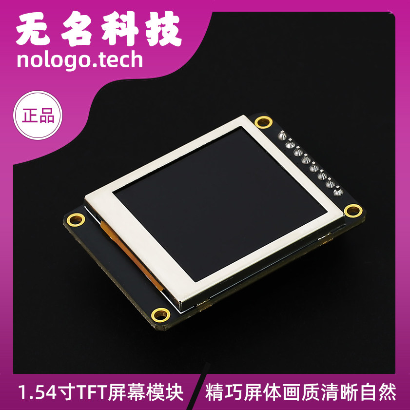 1.54寸TFT液晶显示屏 240X240/ST7789/SPI接口 Ai小智显示器彩屏