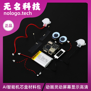 机芯盒PRO虾哥推荐人工智能AI小智玩具盒材料包不可二次开发双屏