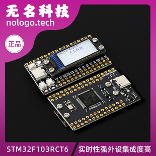STM32F103RCT6 Mini单片机开发板 带屏幕 带FLASH 核心板
