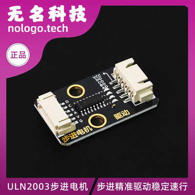uln2003步进电机驱动器