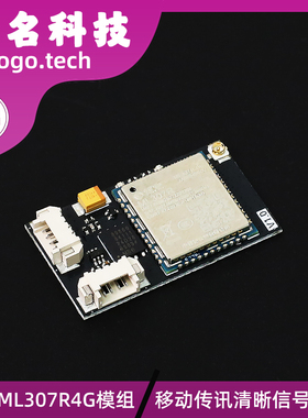 中移ML307R模块4G模组opencpu兼容ML307R-DL联网核心板Cat.1