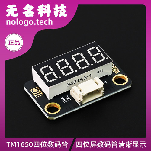 TM1650 4位数码管模块LED显示模块适用于arduin0 时钟数码管模块