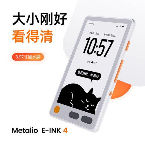 MetalioE-INK4墨水屏阅读器