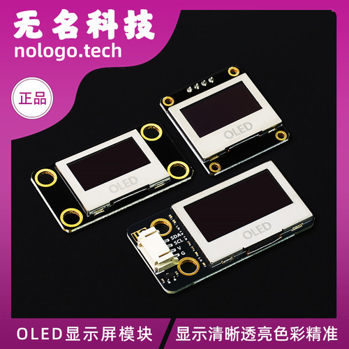 0.96寸显示屏oled模块1.3寸白色