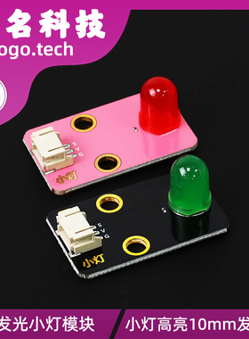 电子积木 10mmLED发光小灯模块四色柔和不刺眼PH2.0