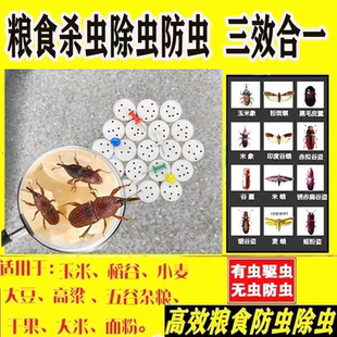 粮食防虫粮虫清净仓储大米药材面粉小麦玉米稻谷大米防虫驱虫除虫