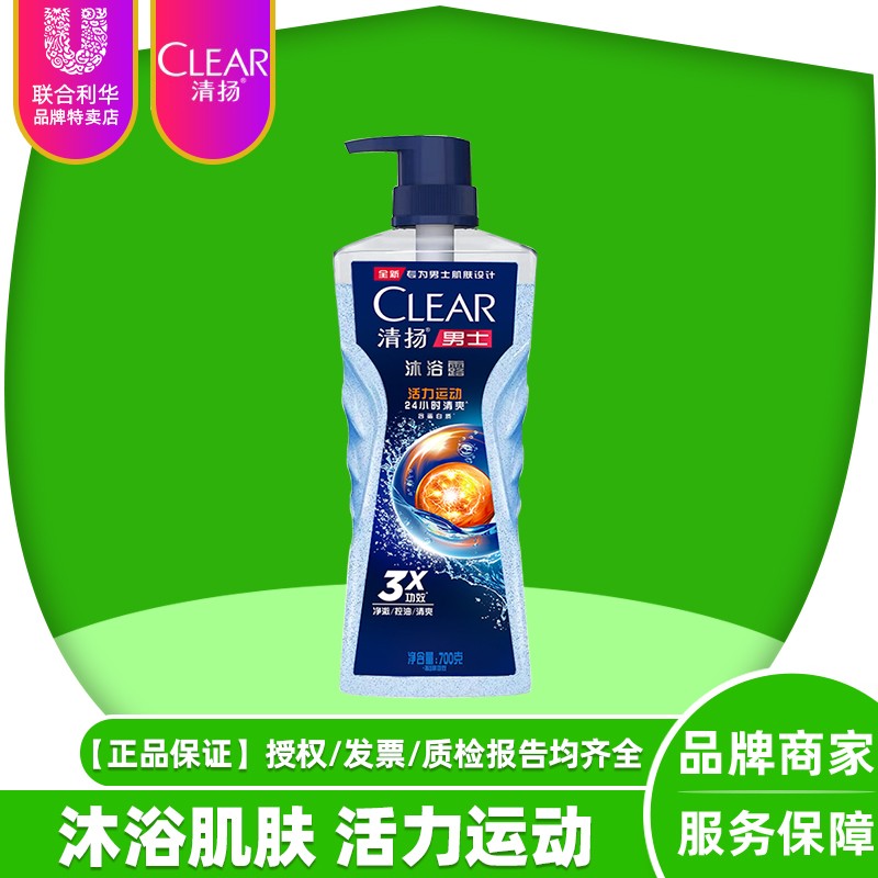 清扬男士沐浴露清爽不粘腻活力运动型泡沫丰富男活力运动大容量