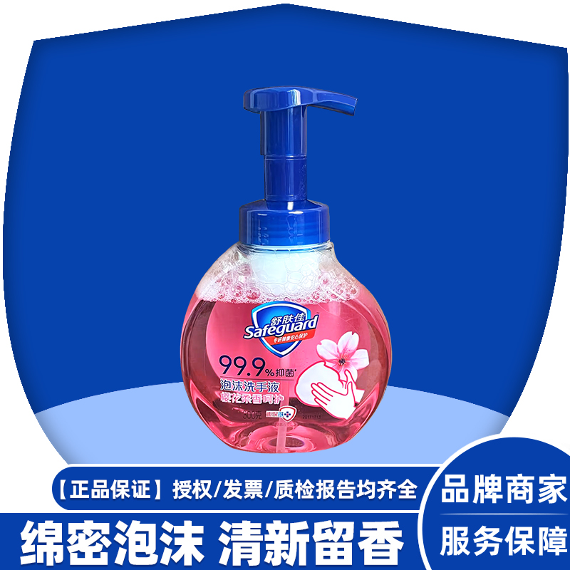 舒肤佳泡沫洗手液樱花香
