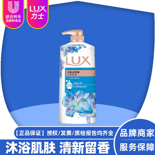 LUX力士闪亮冰爽香氛沐浴露清凉