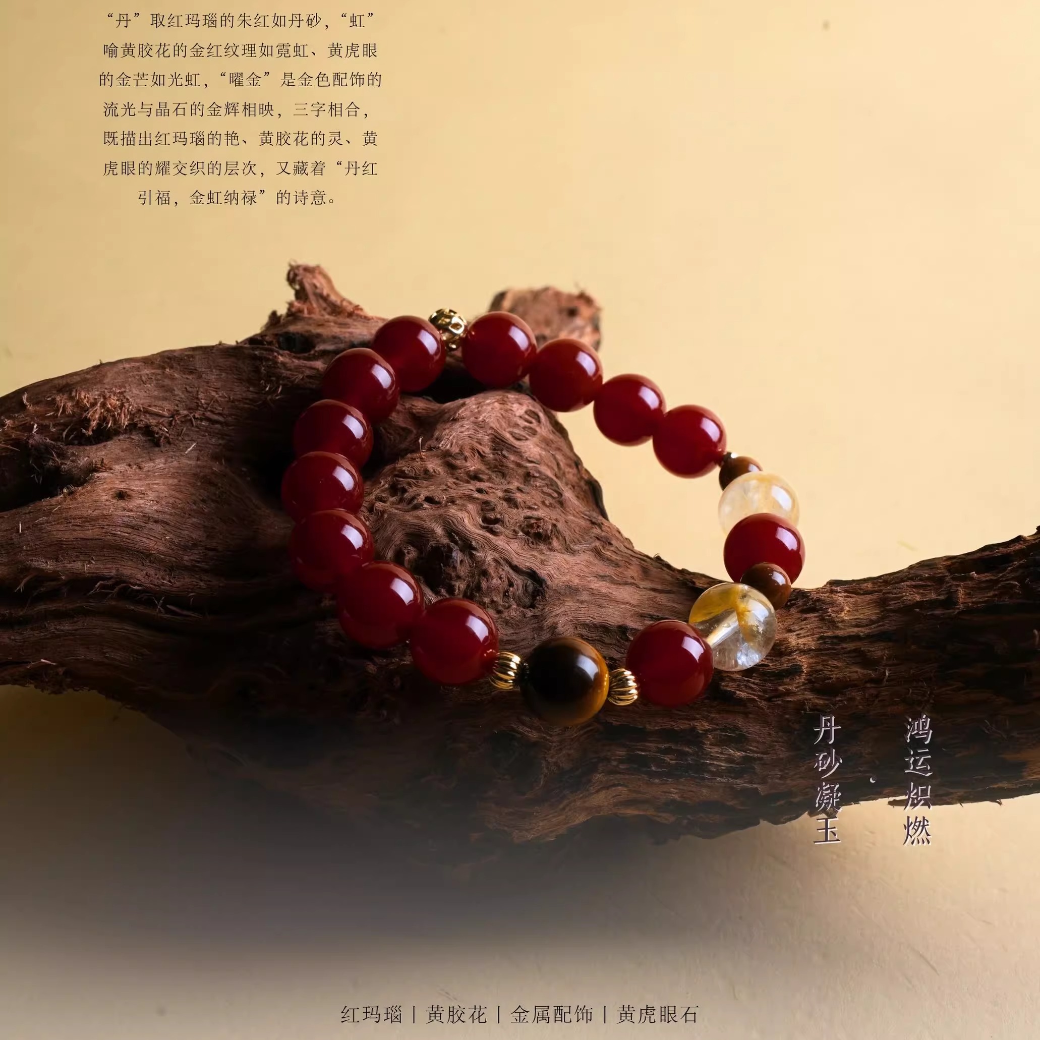 江南禅心红玛瑙女士手串原创淡黄胶花小众配饰手链黄虎眼石手饰