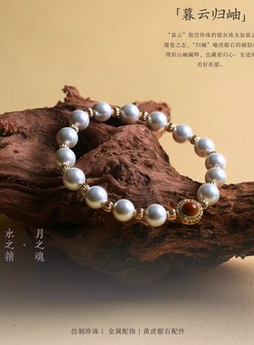 江南禅心珍珠女士手串原创小众黄虎眼石手链配饰送妈妈手饰礼物