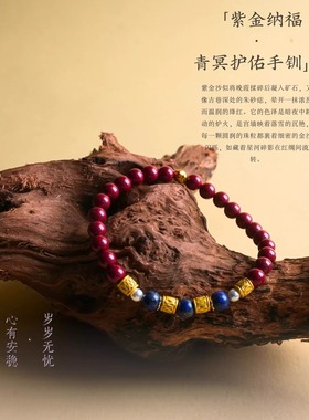 灵隐江南禅心纯天然青金石手链女小众紫金沙手串转运手饰新年礼物