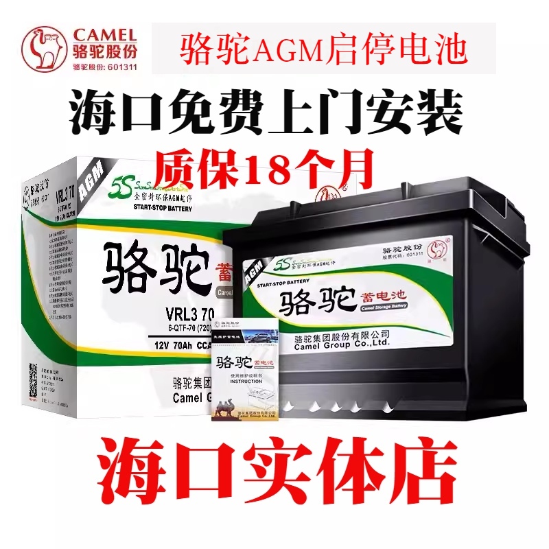 骆驼电池12v100ah AGM启停电池12V60ah汽车电池12V70AH 12V80AH