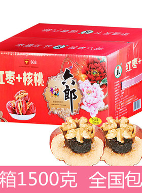 新疆特产六郎红枣夹核桃仁黑枣孕妇零食散装即食大礼包礼盒装