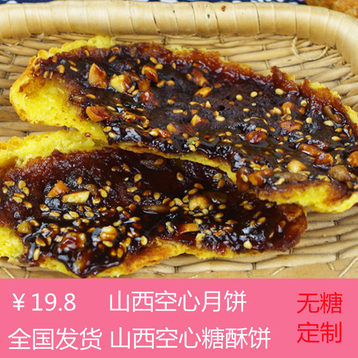 山西吕梁特产晋式空壳红糖空心三仁五仁脆皮月饼子礼盒装高档定制