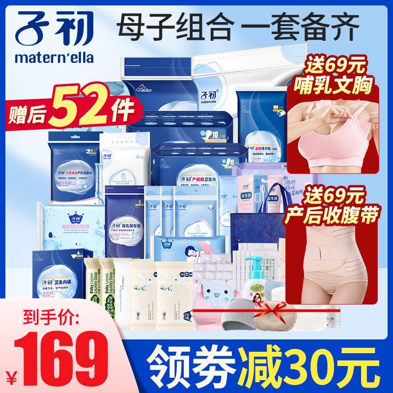 子初待产包冬季入院全套待产用品待产包母子全套月子产妇用品大全