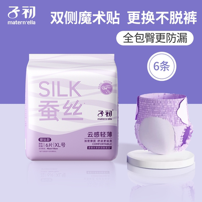 子初安睡裤腰贴款安心裤女经期防漏卫生巾产后拉拉裤魔术贴日安裤 — 1