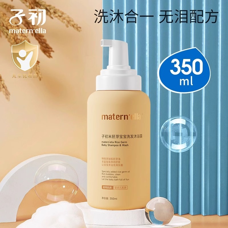 子初儿童沐浴露洗发水二合一婴儿沐浴乳宝宝洗护专用正品350ml