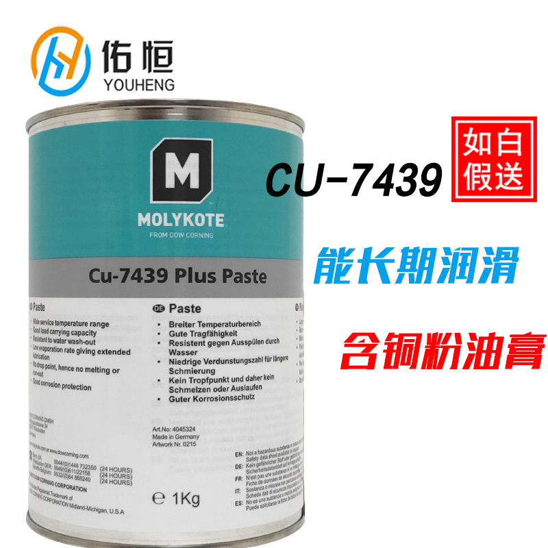 MOLYKOTE Cu-7439 Plus防卡剂抗咬合剂螺丝铜基螺纹润滑油膏1kg