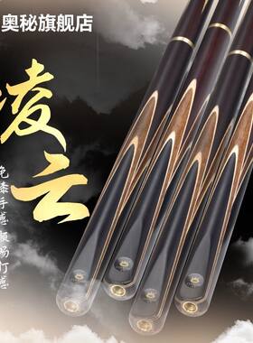 奥秘台球杆凌云小头分体8球斯诺克桌球杆黑8八一体品牌台球杆正品