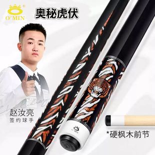 OMIN奥秘正品伏虎台球杆中式黑8八球杆大头美式九球杆桌球杆套装
