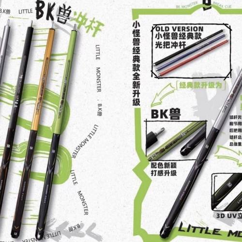 新款小怪兽BK兽科技升级球杆冲杆全新经典单冲碳纤维暴力分体中式