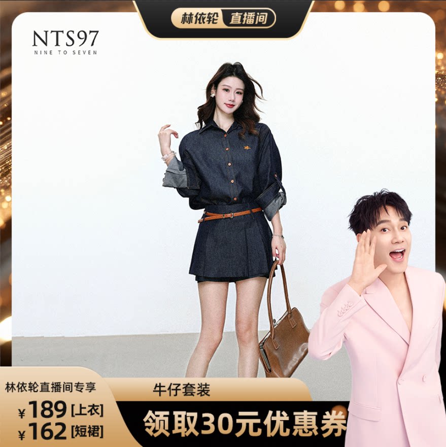 【林依轮直播间】NTS97 牛仔刺绣长袖衬衫高腰a字短裙牛仔套装
