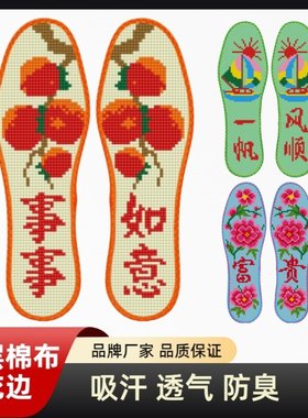 新款花边十字绣七层棉布鞋垫
