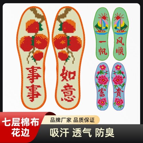 新款花边十字绣七层棉布鞋垫