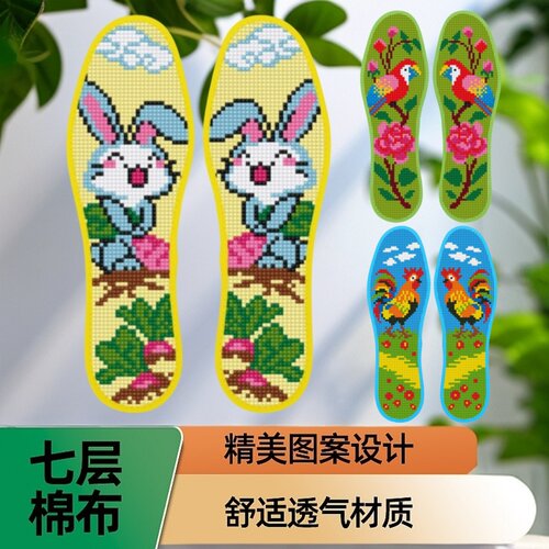 新款防臭七层棉布十字绣鞋垫