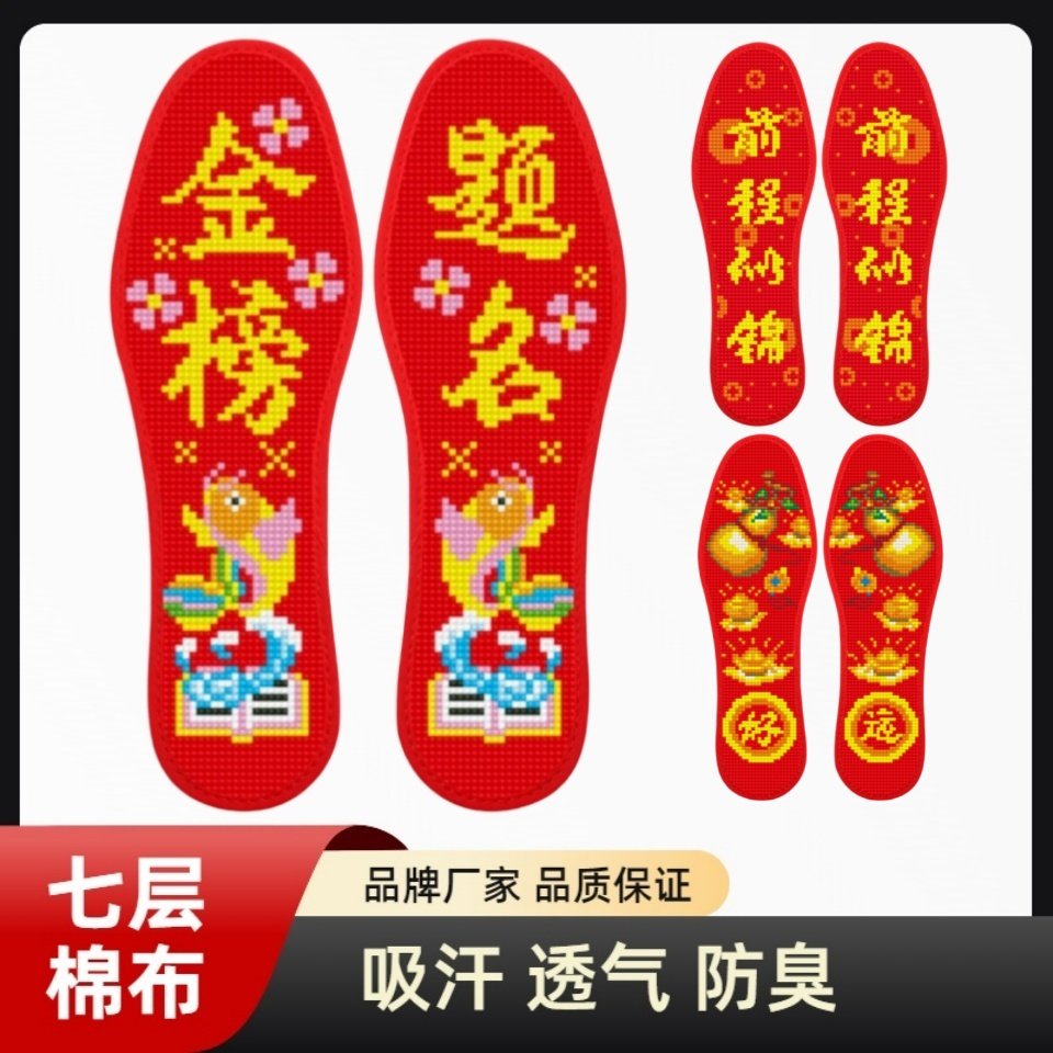 新款刺绣半成品七层棉布十字绣鞋垫吸汗透气针孔印花男女防臭
