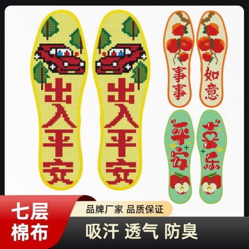 新款七层棉布十字绣鞋垫