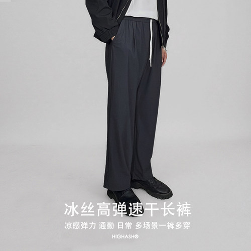 HIGHASH速干冰丝弹性透气男裤