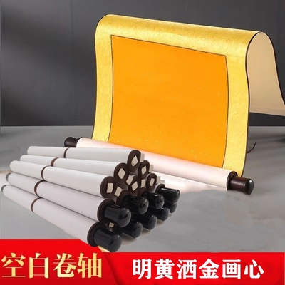 青石画轴明黄冷金空白画卷卷轴挂轴横轴书法作品半生熟宣佛堂中堂