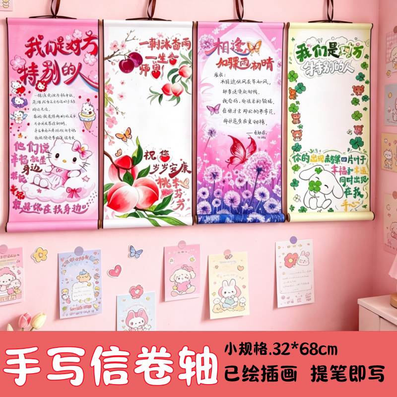 情书卷轴手写信纸表白生日礼物空白手写情书送老师送男友女友礼物