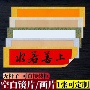 空白画片字画装裱竖横幅挂画字画镜片画片批发书法国画宣纸半生熟