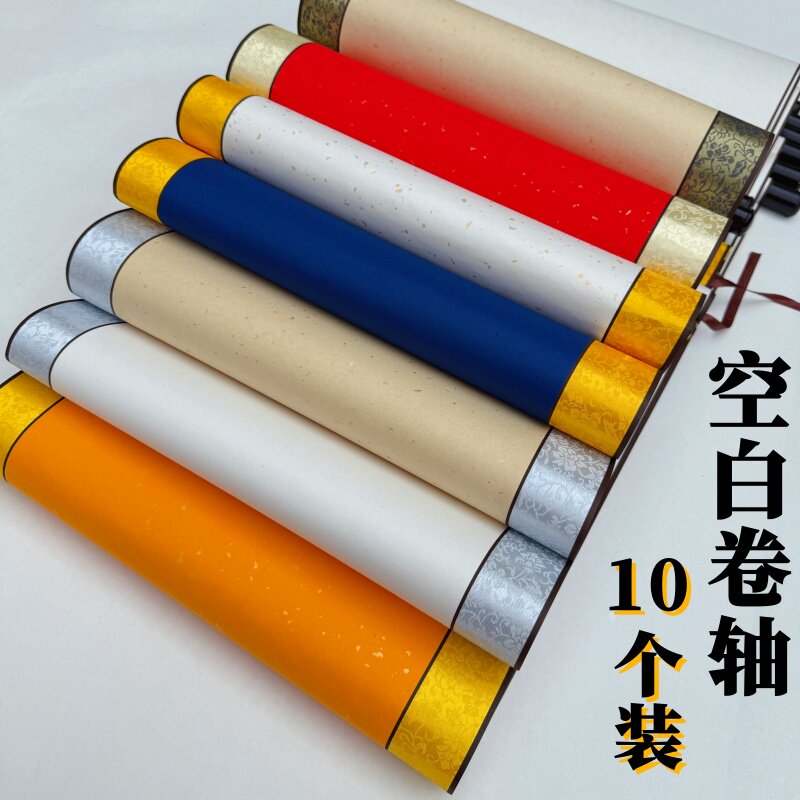 10卷特价清仓挂画半生熟空白卷轴国画书法高档绫裱横版竖版批发轴