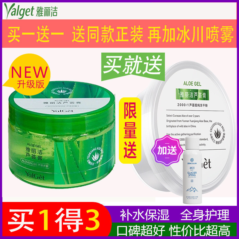 雅丽洁芦荟膏补水保湿舒缓修护淡化痘痘疤痕滋养水润面霜男女正品