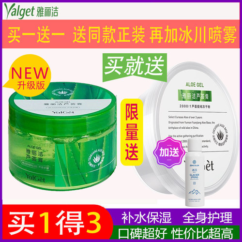 雅丽洁芦荟膏补水保湿舒缓修护