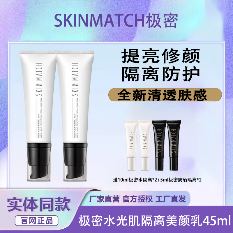极密水光肌隔离美颜乳妆前乳保湿补水遮瑕打底隔离霜裸妆正品女