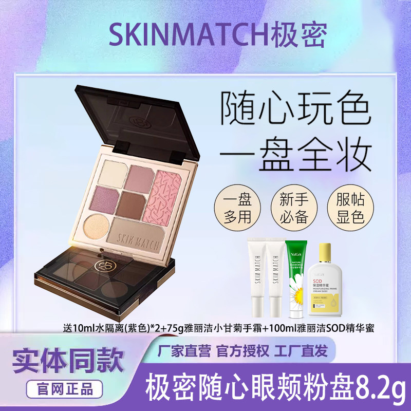极密随心眼颊粉盘七色眼影盘哑光腮红高光修容裸色女大地色白开水