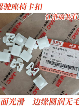 江淮轻卡帅铃骏铃康铃威铃恺达全系双人副驾驶座椅垫固定卡扣原装