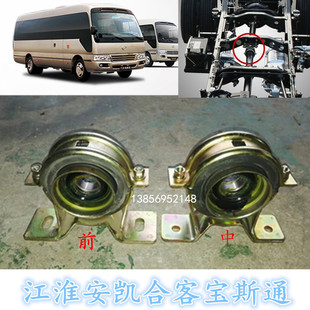 江淮安凯合客宝斯通客车传动轴总成厦门传动过桥轴承A1原装配件