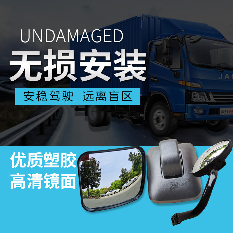 JAC 새 트럭 JUNLING V5V6H330G8 KANGLING H5J3 SHUAILING 대형 시야 반전 거울 광각 거울 원본