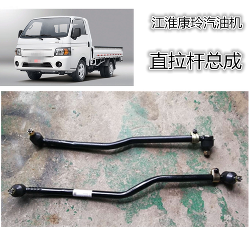 江淮直拉杆JAC/江淮原装